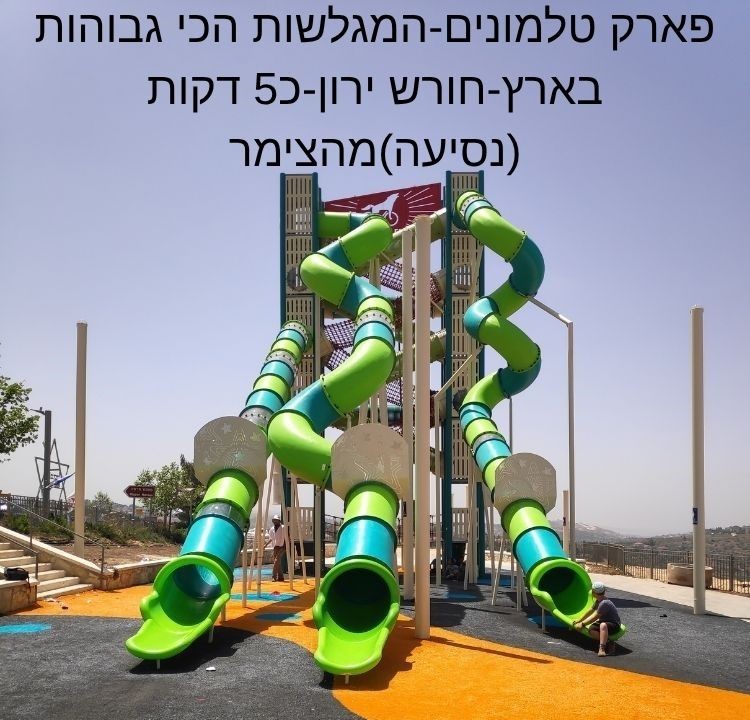 האטרקציות 1